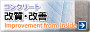�R���N���[�g�����E���P